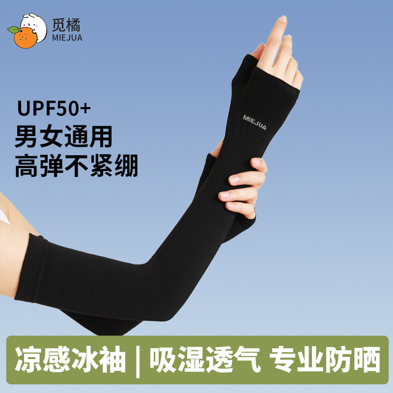 觅橘冰袖夏季防晒袖套开车