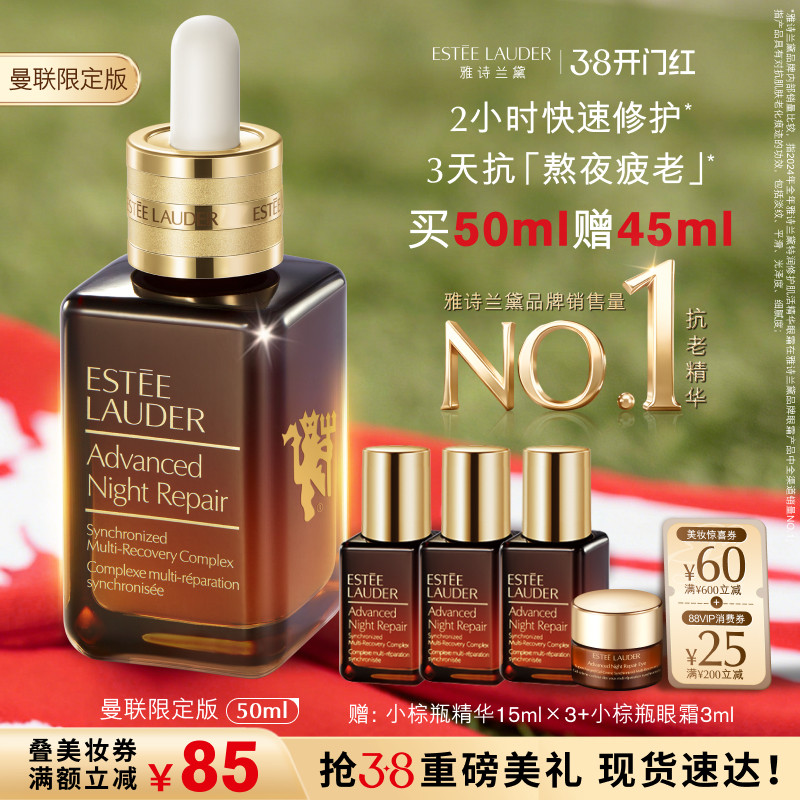 【限定联名】雅诗兰黛第七代小棕瓶精华 保湿修护淡纹抗皱紧致