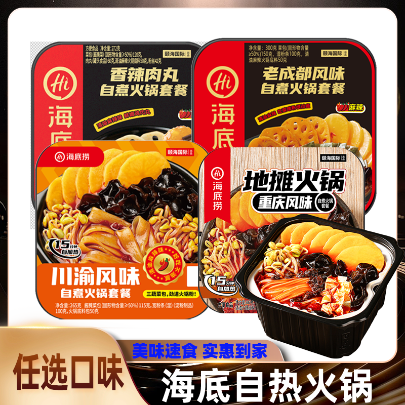 海底捞夜宵方便即食自助小火锅