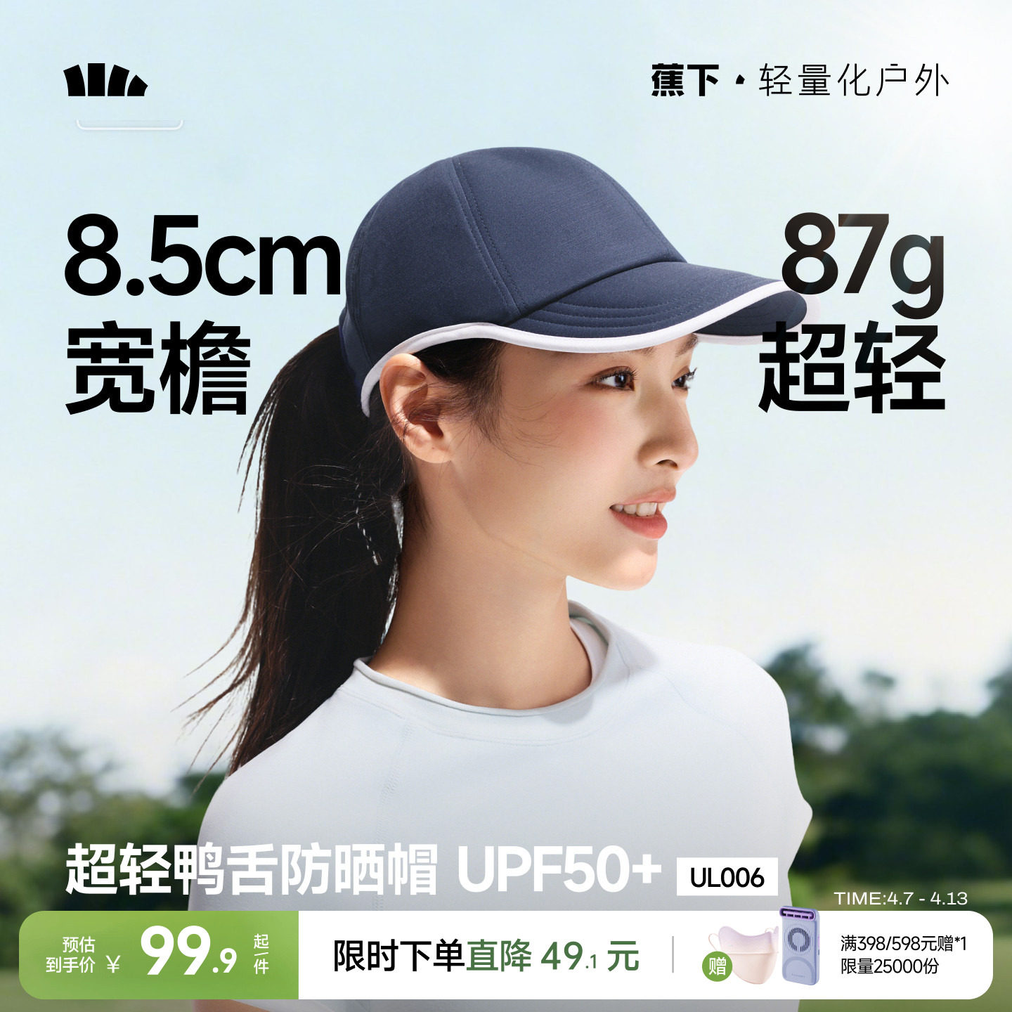 蕉下鸭舌帽女新款棒球防晒帽