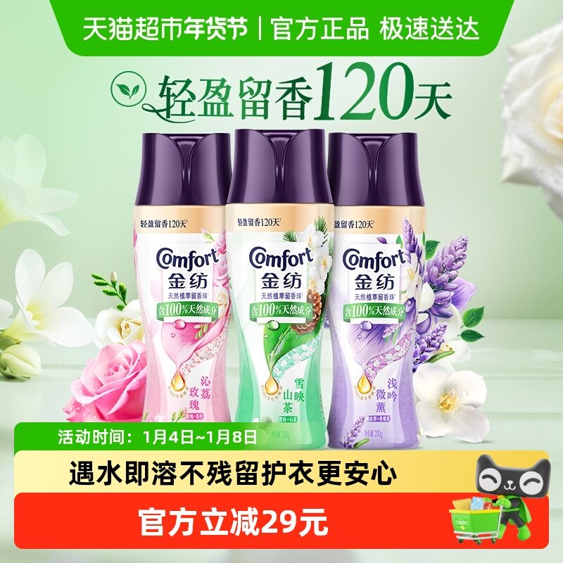 金纺护衣爆珠珠留香珠