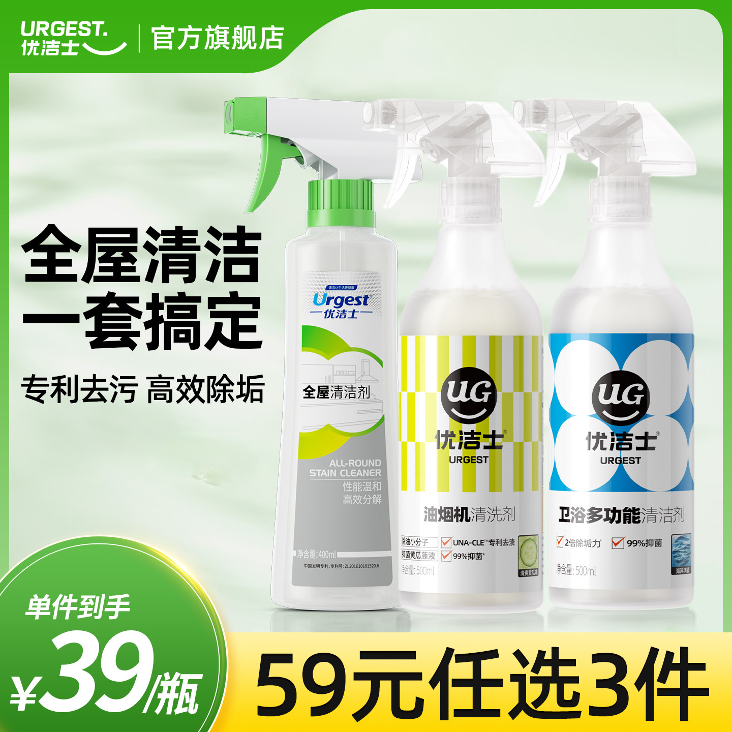 优洁士多用途污渍清洁剂