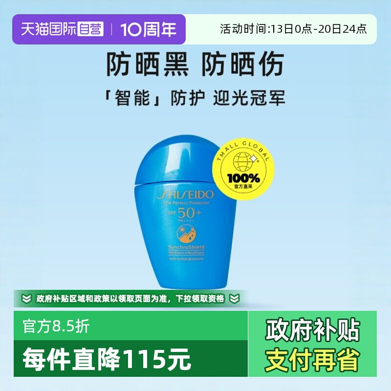 自营清爽防晒霜资生堂