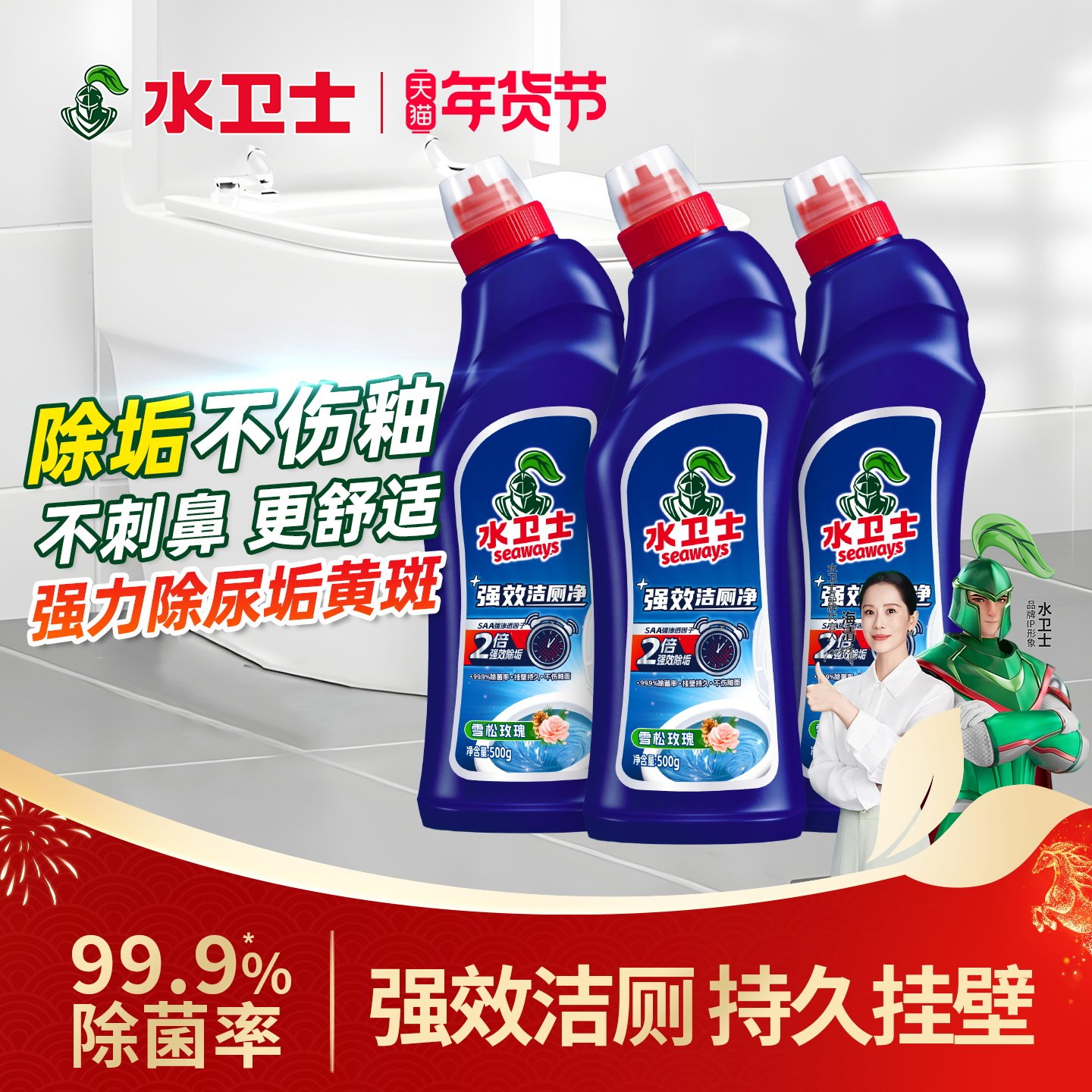 水卫士强效洁厕剂除垢去渍除臭