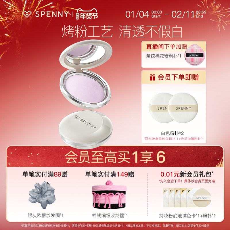 诗佩妮不卡纹烤粉柔纱粉饼控油