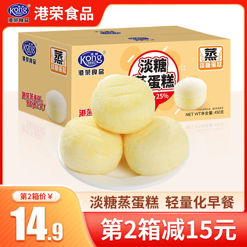 【减糖更健康!】港荣淡糖蒸蛋糕