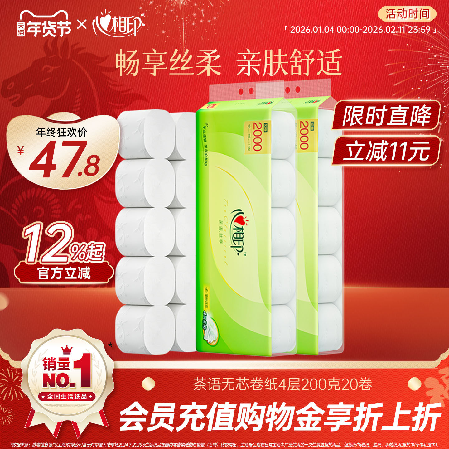 心相印家用200g无芯卫生卷纸