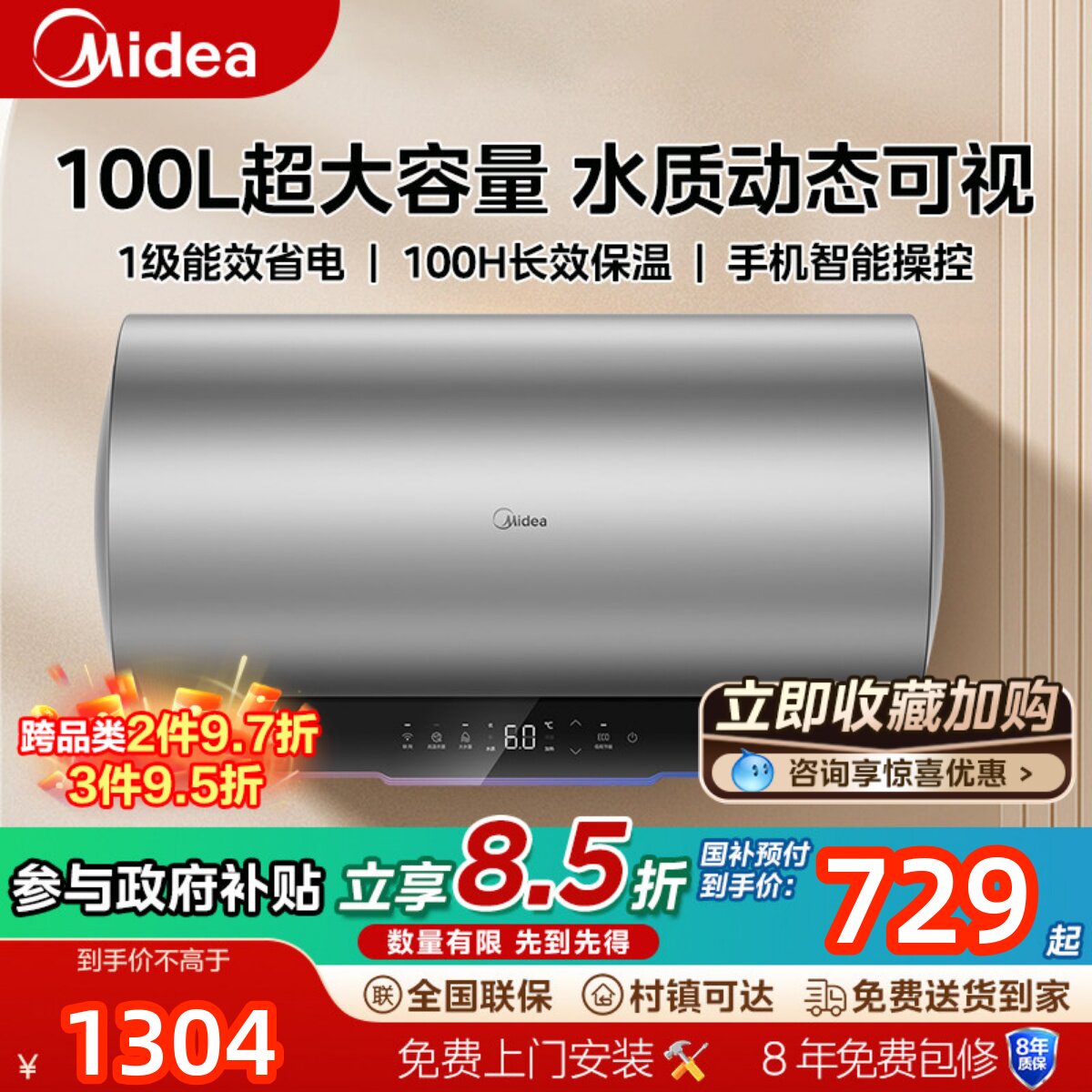 美的电热水器家用100升3300W速热储水式一级能效免换镁棒长效保温