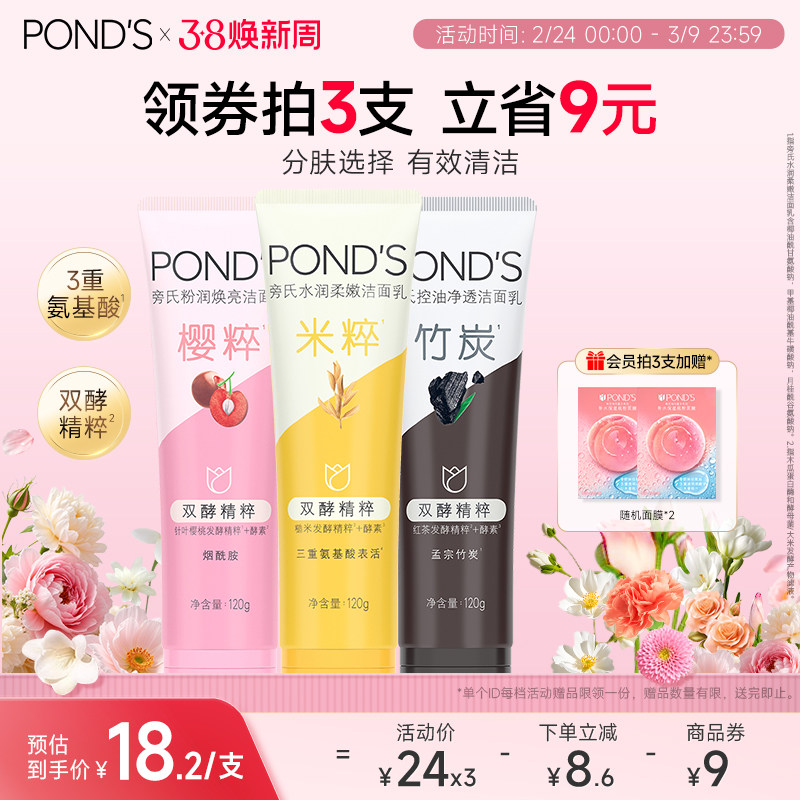 旁氏氨基酸系保湿洗面奶温和清洁