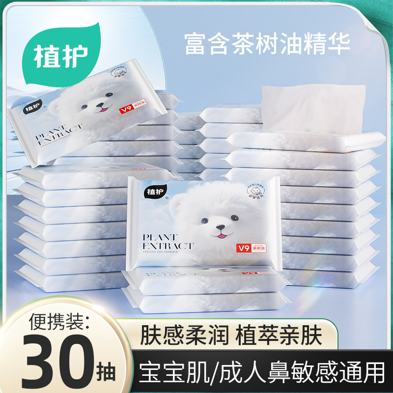 植护加柔加厚乳霜纸婴儿柔纸巾