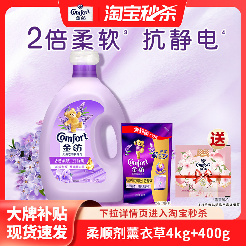 金纺衣物护理剂持久留香柔顺剂