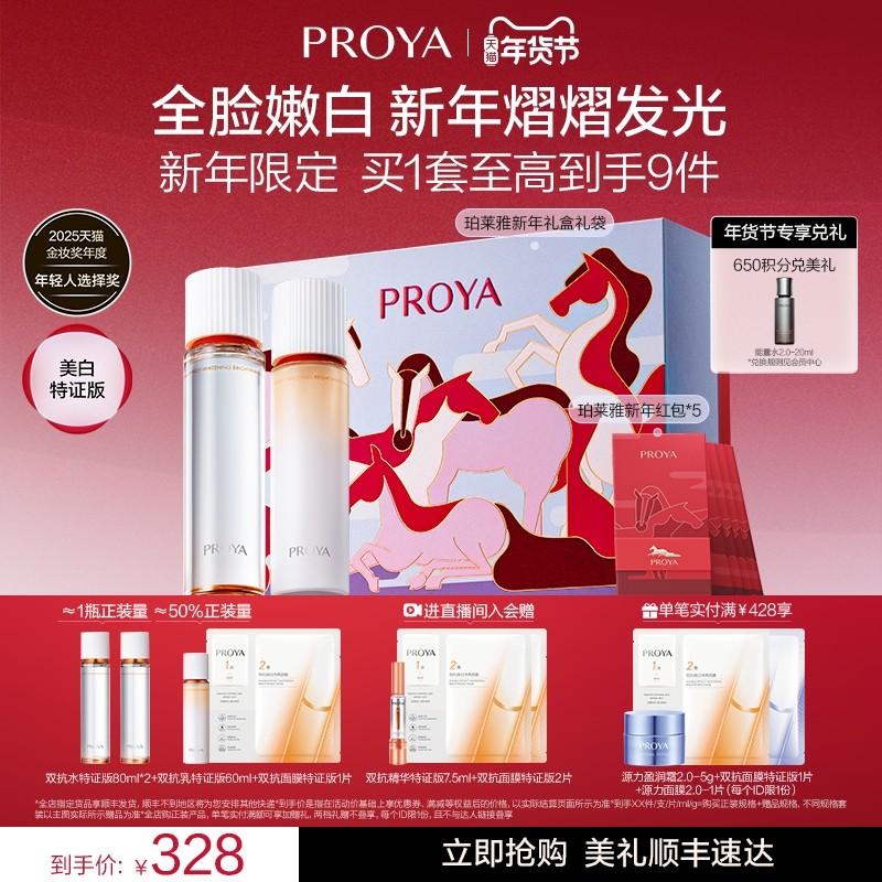 水乳套装珀莱雅补水美白护肤品