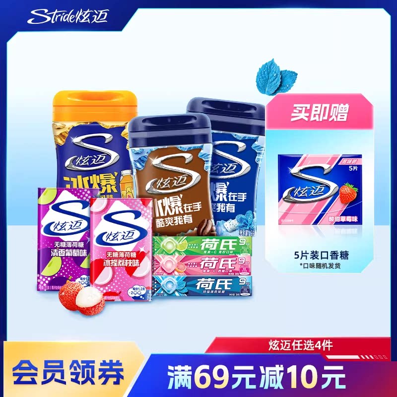 炫迈无糖薄荷西瓜葡萄香草蓝莓味