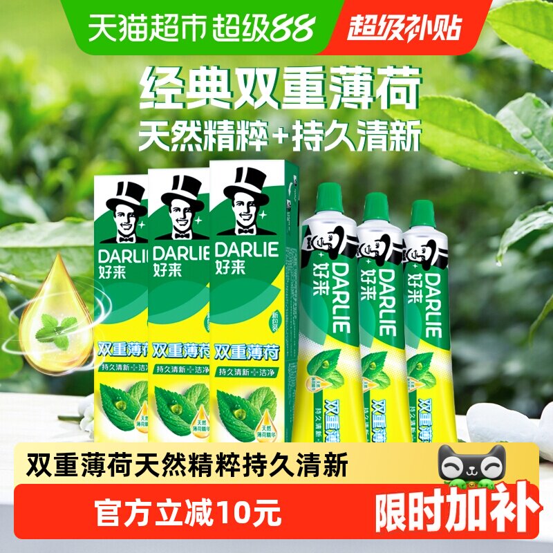 DARLIE好来双重薄荷牙膏175g*3支