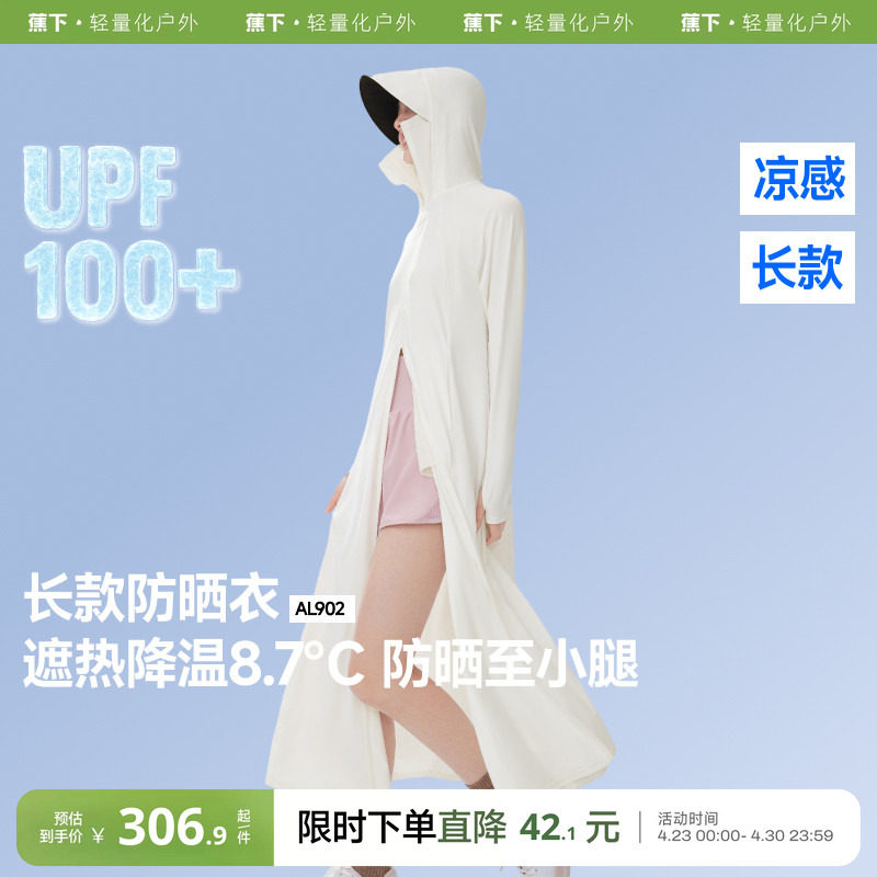蕉下长款户外冰丝凉感全身防晒衣
