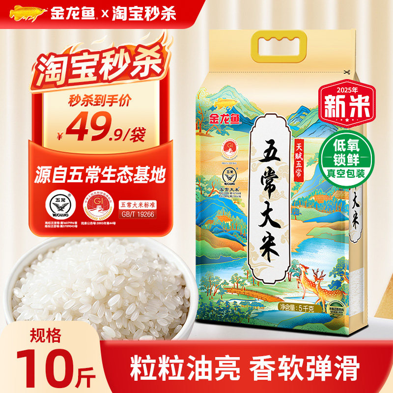 金龙鱼天赋五常大米2.5kg稻花香
