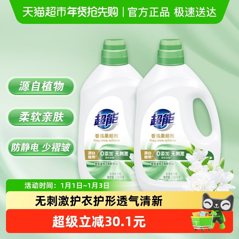 超能香氛柔顺剂2.68kg×2瓶