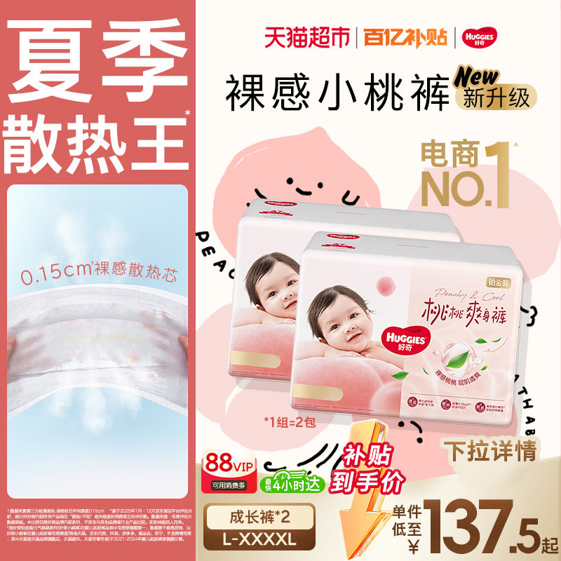 好奇铂金装小桃裤裸感散热