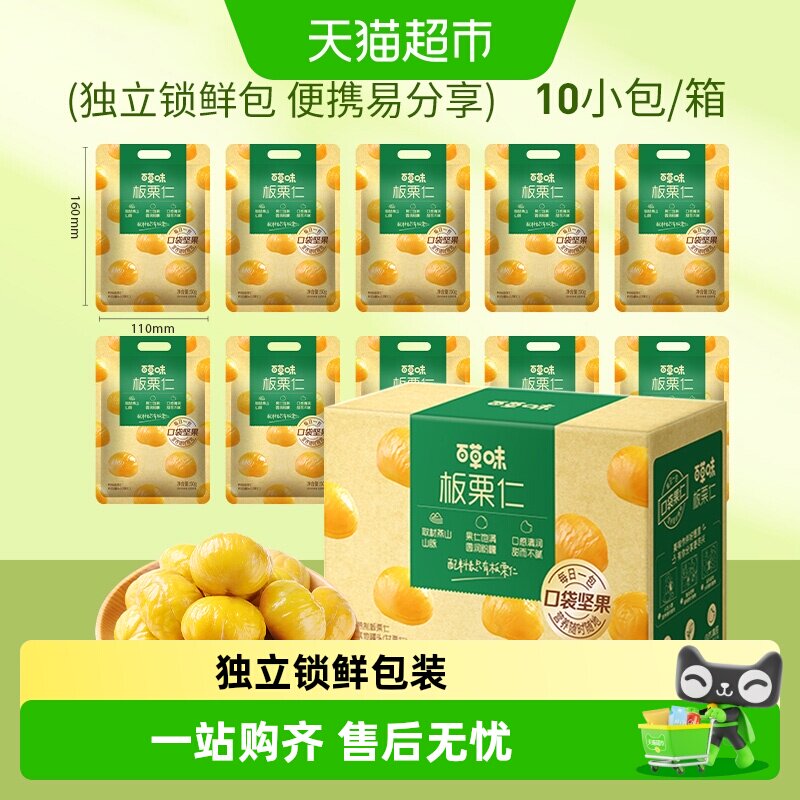 百草味大颗板栗仁拆袋即食