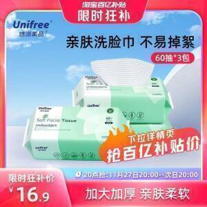 unifree一次性洗脸巾60抽/包