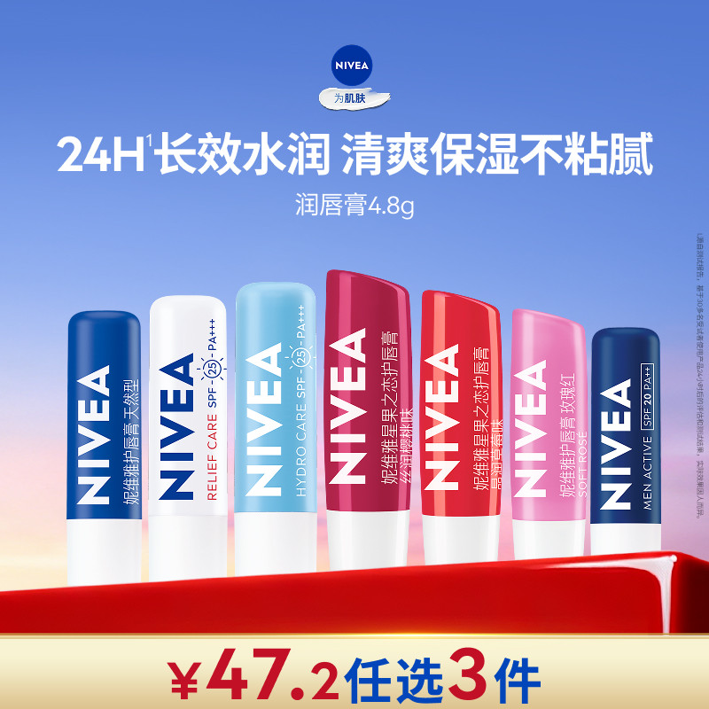 【任选3件到手47.2元】妮维雅男女士润唇膏滋润补水保湿改善干裂