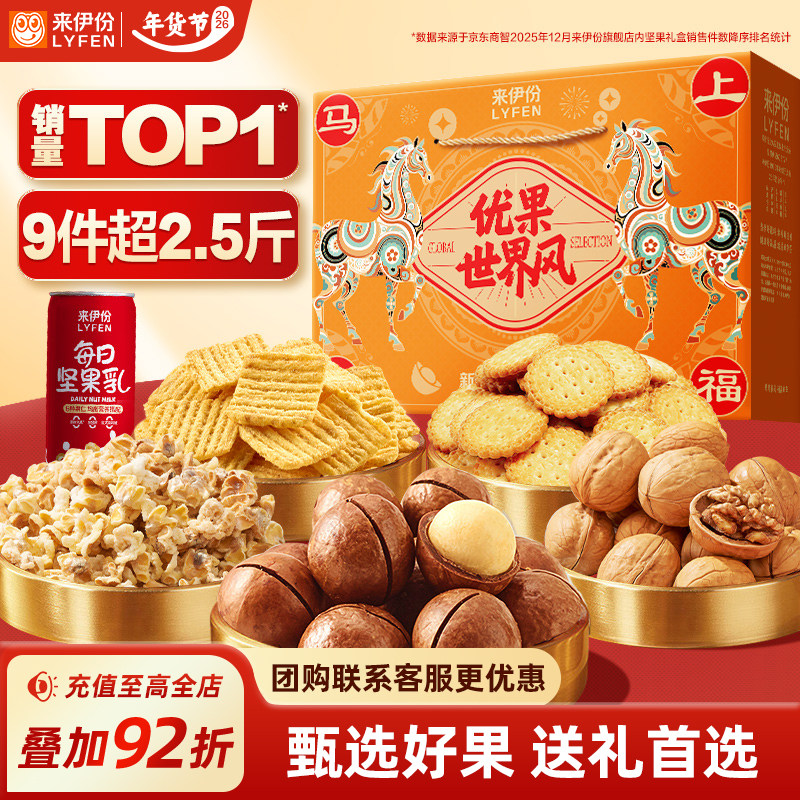 来伊份马上有福坚果年货礼盒
