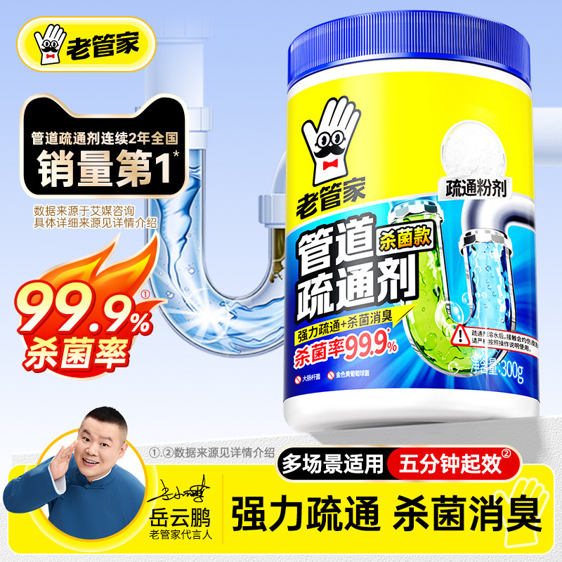 老管家管道疏通剂强力溶解堵塞物