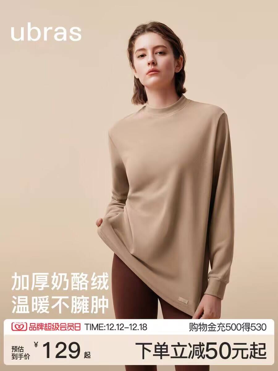 ubras奶酪绒小立领休闲肌底衣
