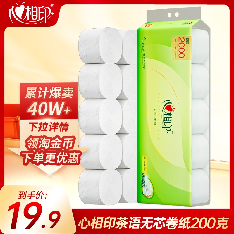 心相印10卷茶语无芯卷纸4层200克