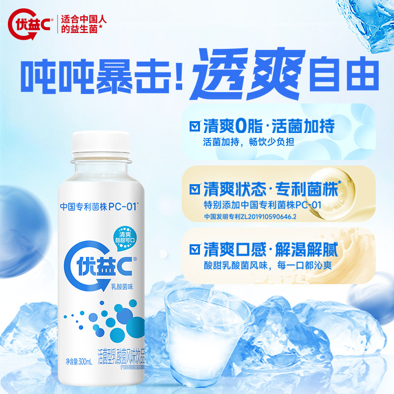 【添加中国专利菌株PC-01】优益C新疆青提/活菌型乳酸菌饮品