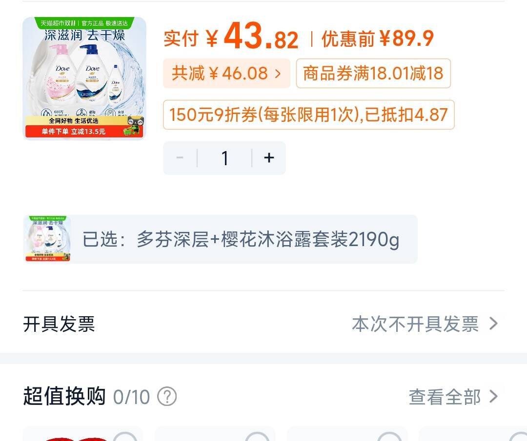 多芬深层+樱花沐浴露套装