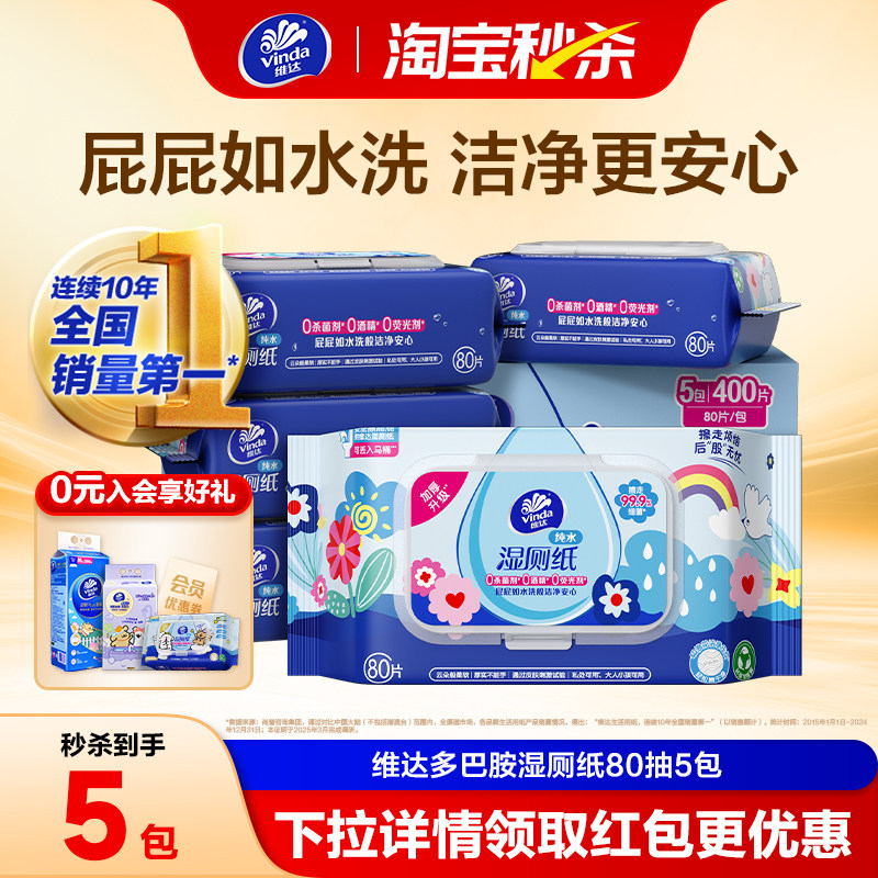 维达多巴胺湿厕纸箱装