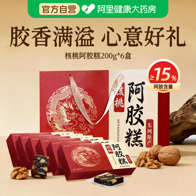 黑芝麻核桃阿胶糕礼盒