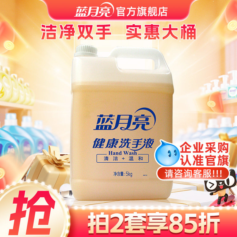 蓝月亮洗手液大桶补充装商用10斤