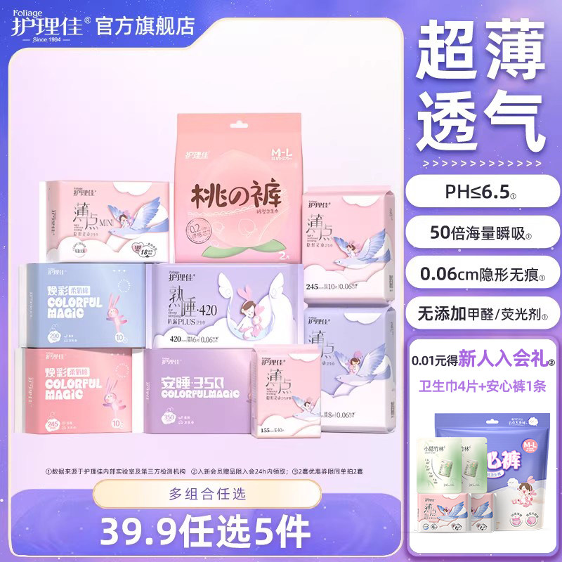 护理佳卫生巾安睡裤组合装