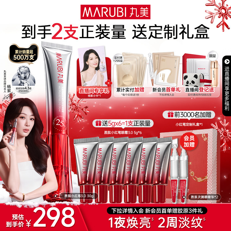 丸美胜肽小红笔眼霜紧致淡黑眼圈