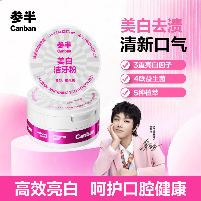 参半牙粉美白去渍牙粉50g