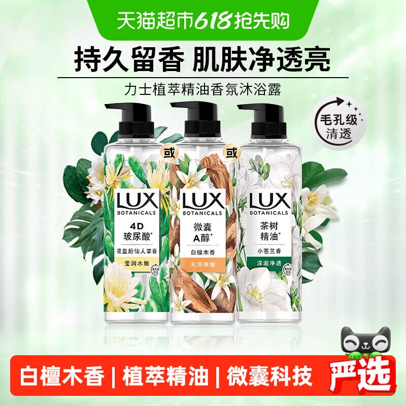力士持久留香滋润保湿沐浴露