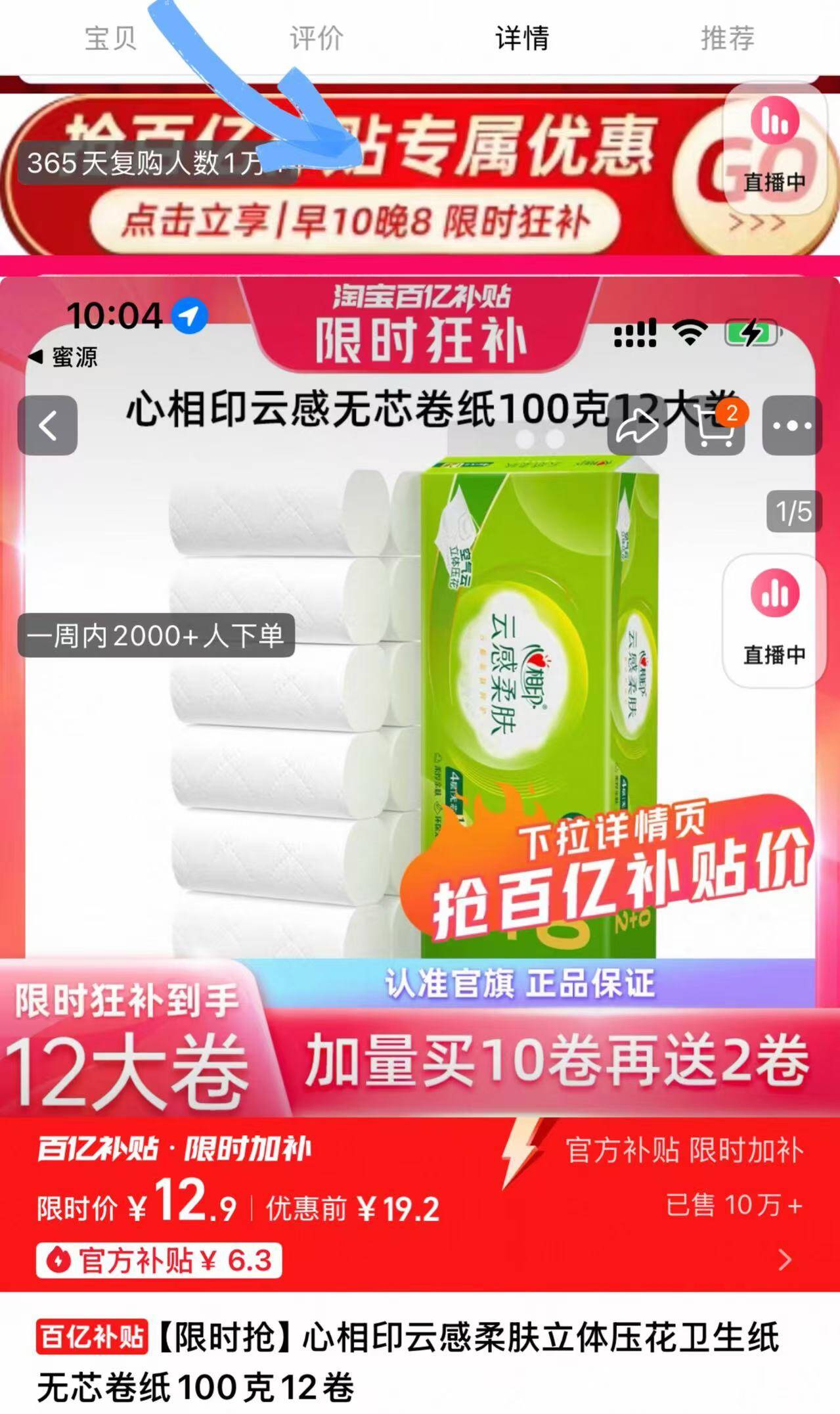 心相印4层云感无芯卷纸100克12卷