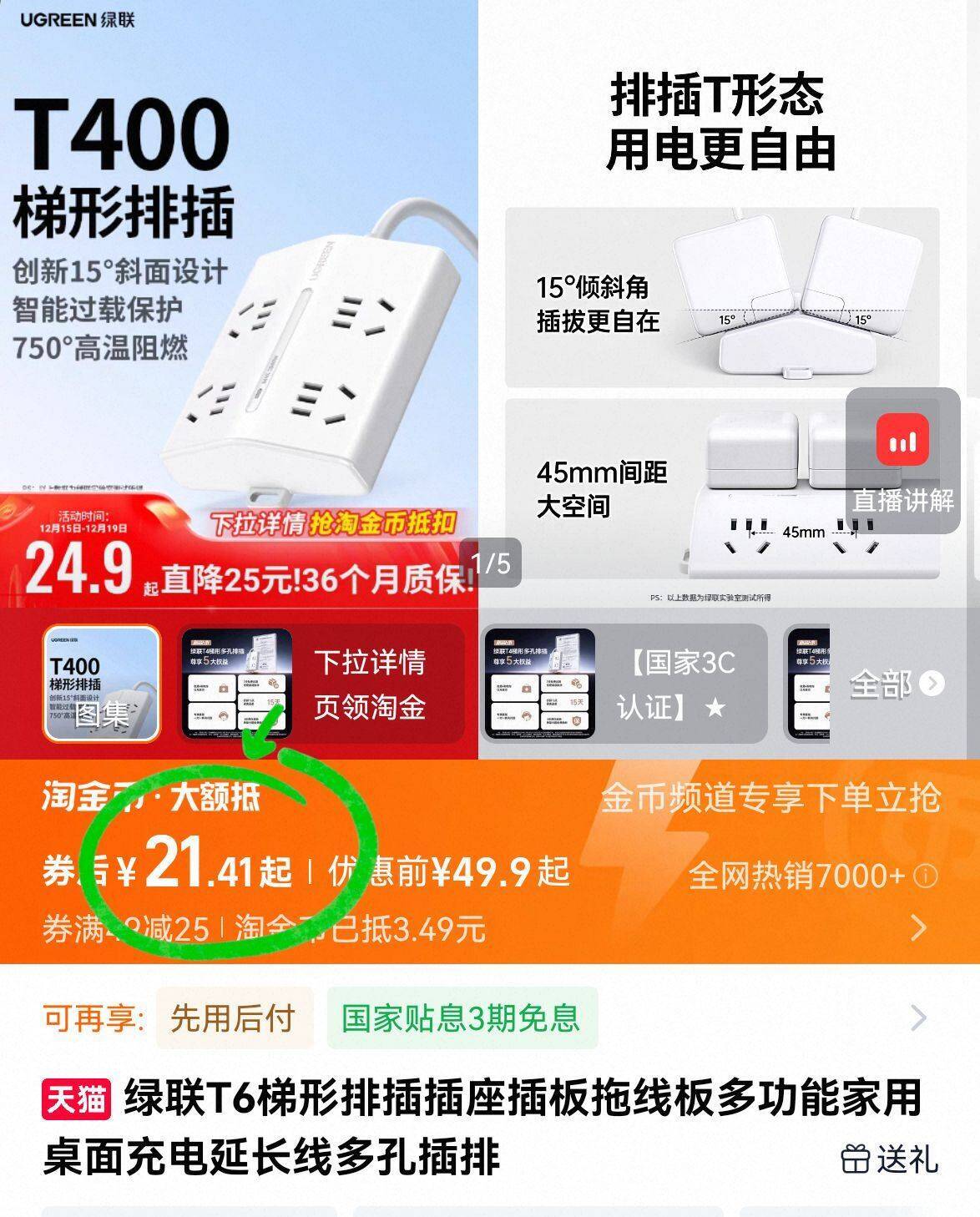 绿联T6梯形排插插座桌面宿舍插排