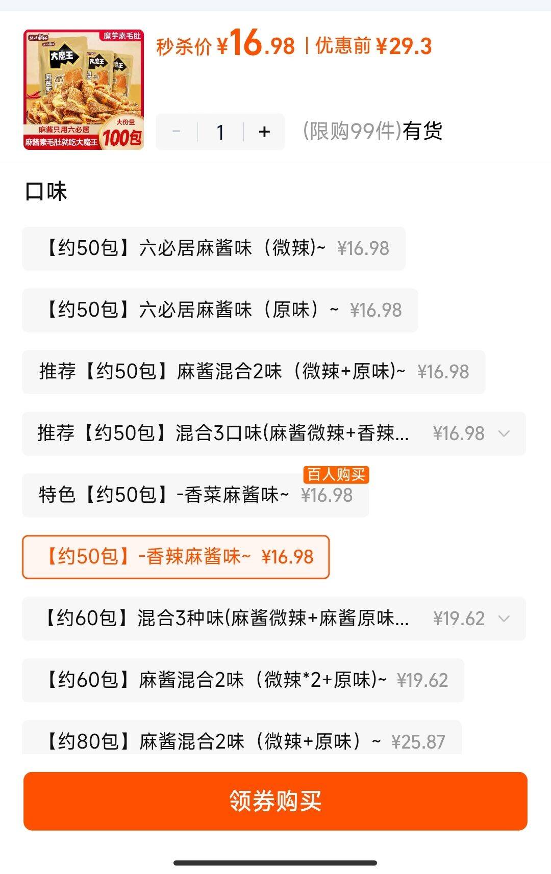 盐津铺子大魔王素毛肚麻酱味