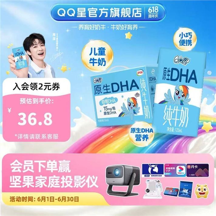 QQ星伊利原生儿童纯牛奶系列 端午节礼盒【周深同款QQ星】 【多维营养】原生DHA儿童纯牛奶16盒3月产