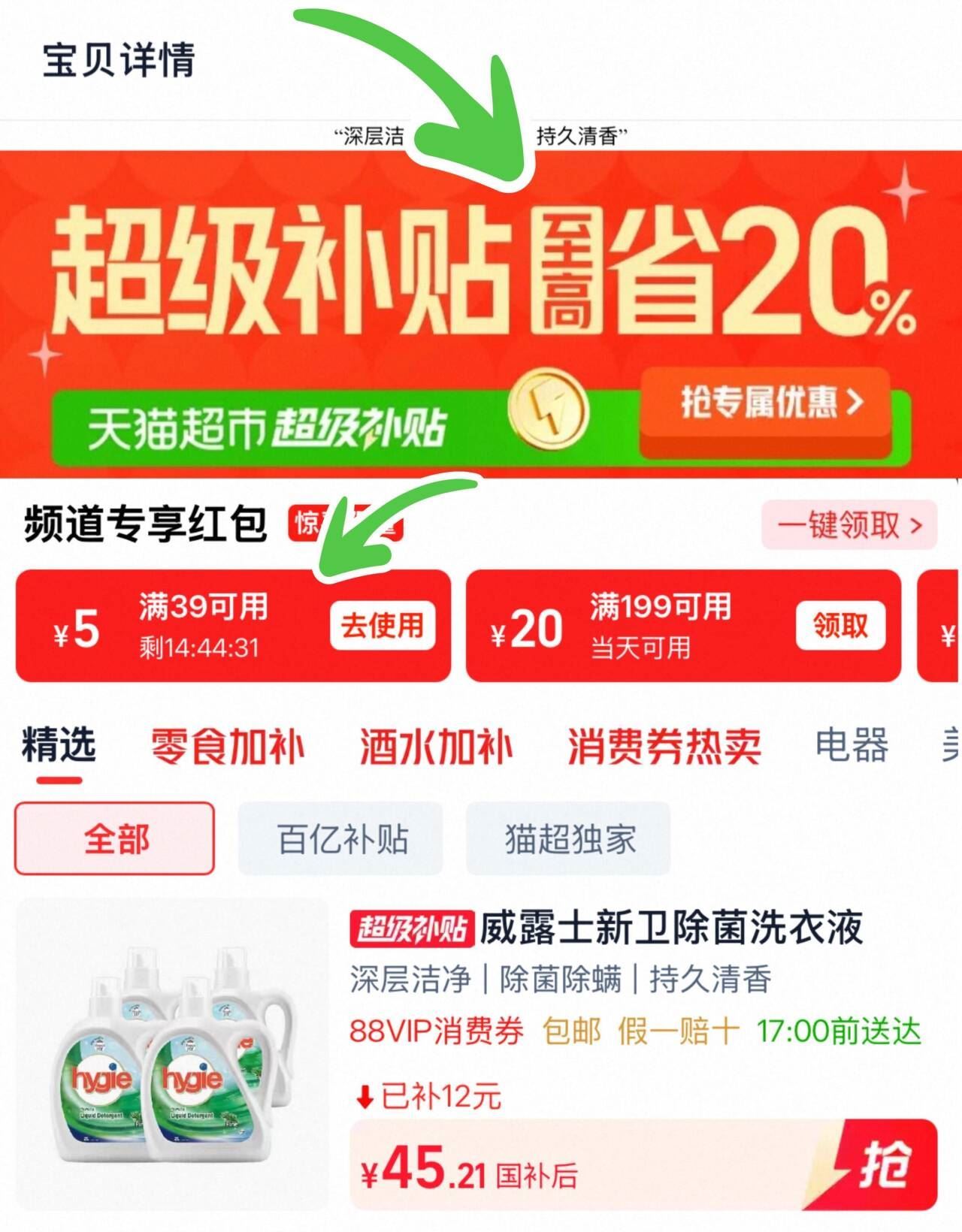 威露士新卫家用除菌除螨洗衣液