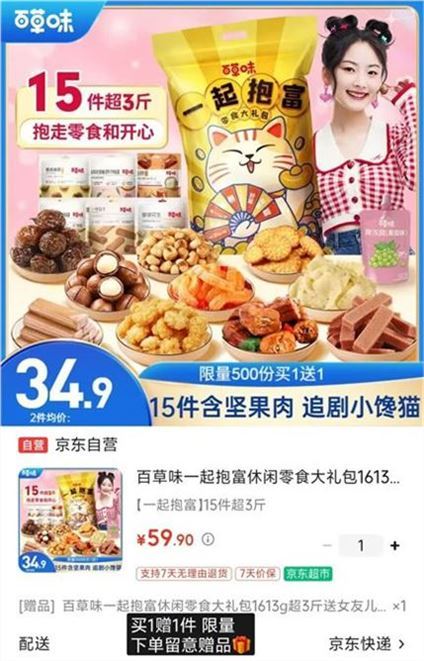 ——自营百草味买1贈1——百草味 假期零食礼包1613ghttps://u.jd.com/U1JbO1A 59.9元贈同歀1件 下单留意折29.9/袋 线.下一袋就要79元假期宅家必备 露营零食礼包