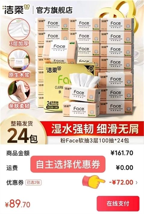 ——洁柔爆歀抽纸补帖——洁柔 粉Face抽纸100抽24包領https://u.jd.com/x1RjcgX 拍https://u.jd.com/xORNgoK 买3件89.7元才折1.2元/包纸巾天天要用 日常消耗品刚.需