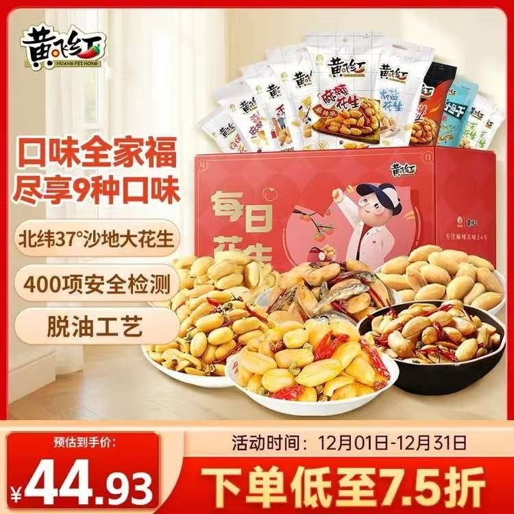 黄飞红（HUANGFEIHONG）口味全家福礼盒621g麻辣五香椒盐芥末超麻辣烘烤花生米下酒菜