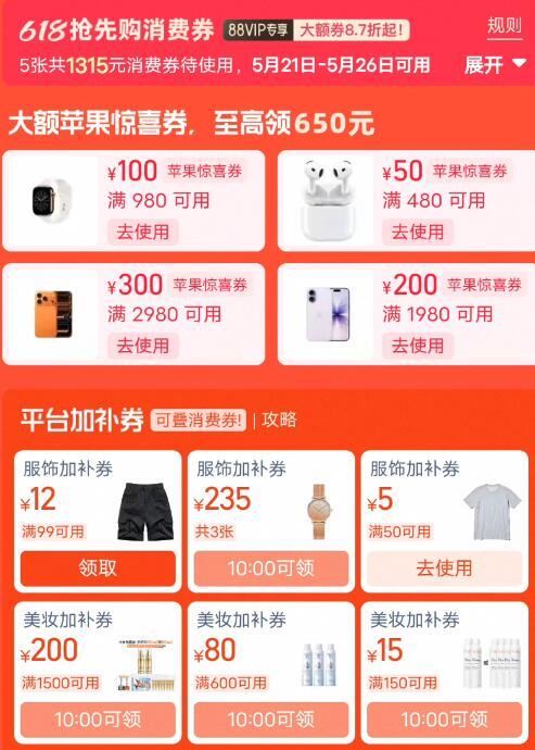 10点領券中心領消費券重点領服饰/美妆加补券(9whw5uaBnZJ) AA11