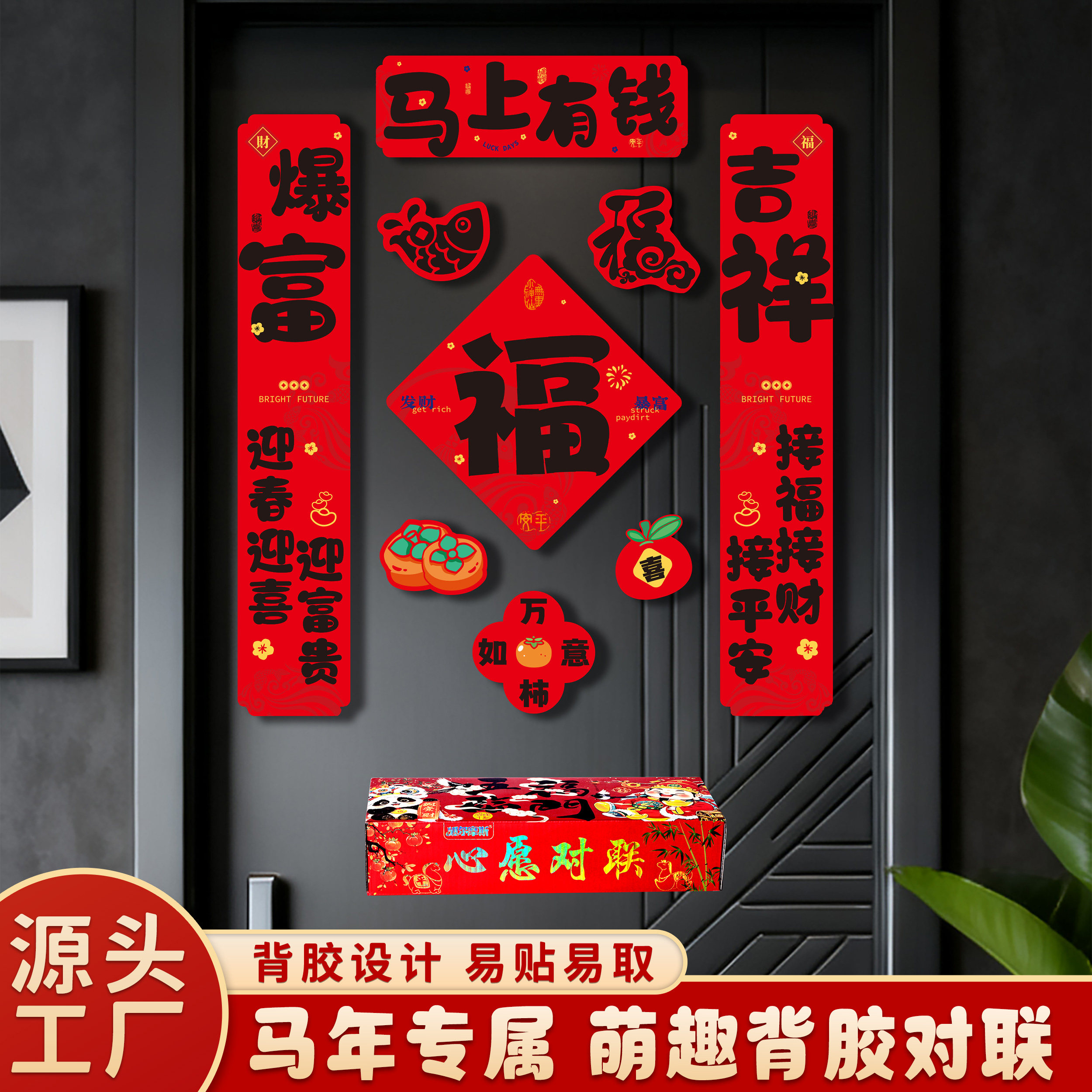 2026马年新款对联高端春联新年过年春节家用磁吸入户门贴大门门联