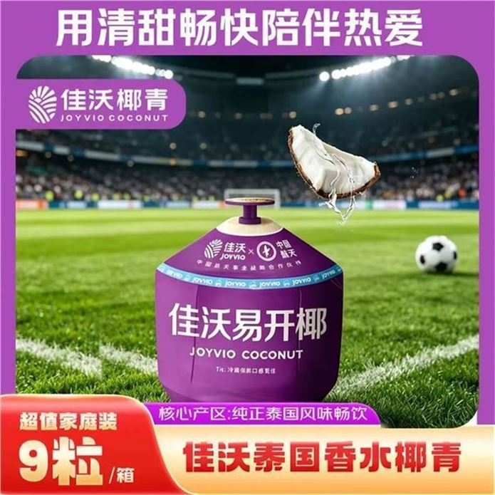 佳沃（JOYVIO）泰国易开椰子椰青 9个原箱装 大果850g+ 源头直发包邮