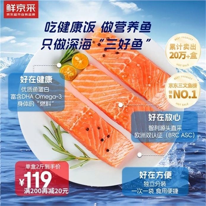 ——鲜京采品质三文鱼段——跳转APP領200-20补帖券https://u.jd.com/4GIUKK7 鲜京采 智利三文鱼段净重2斤https://u.jd.com/4gIxD49 119元买2件198 进口原切肥嫩细滑 健康美味 营养丰富